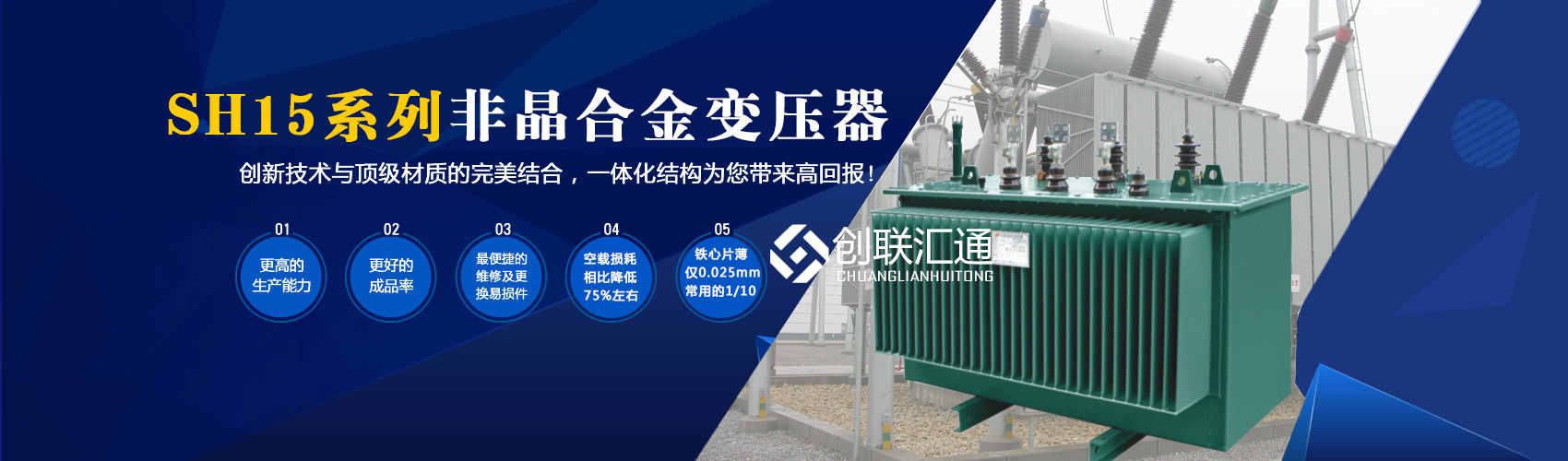 箱式變電站箱體部分采用目前國(guó)內(nèi)領(lǐng)先技術(shù)及工藝，外殼一般采用鍍鋁鋅鋼板，框架采用標(biāo)準(zhǔn)集裝箱材料及制作工藝，有良好的防腐性能，保證20年不銹蝕。