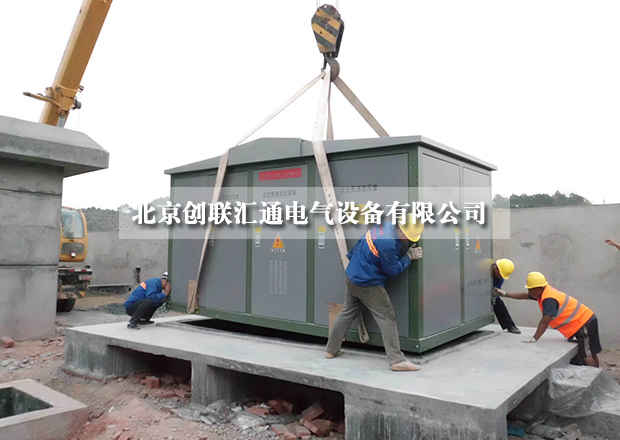 美式箱式變電站結(jié)構(gòu)特性你知道多少？